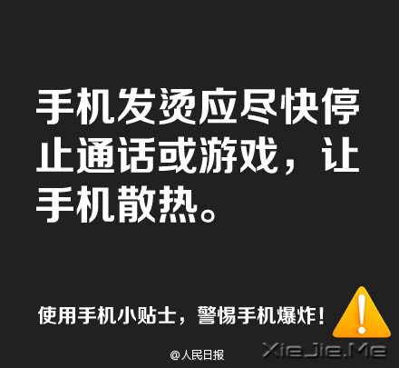 ��ֹ�ֻ���ը�����ֻ������ס��9�� (5)